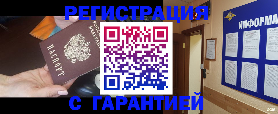 временная регистрация для школы в Якутии