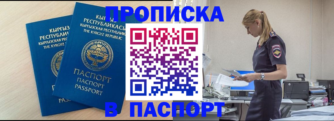 прописка для кредита в Якутии