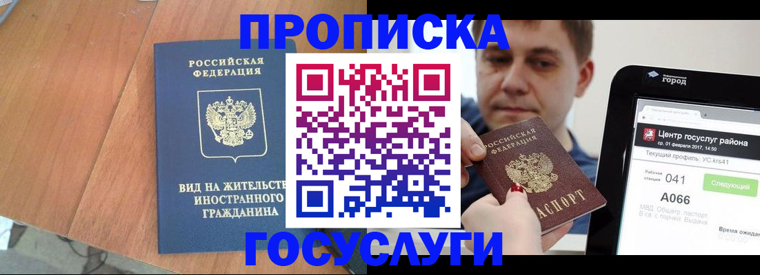 прописка гарантия в Якутии