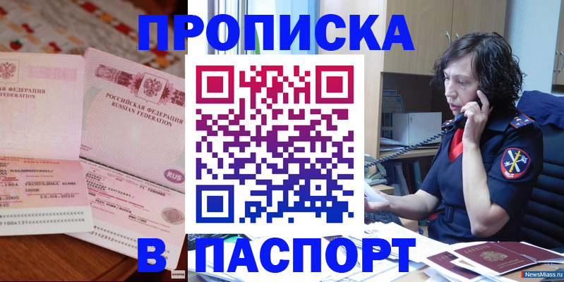 прописка для школы в Якутии